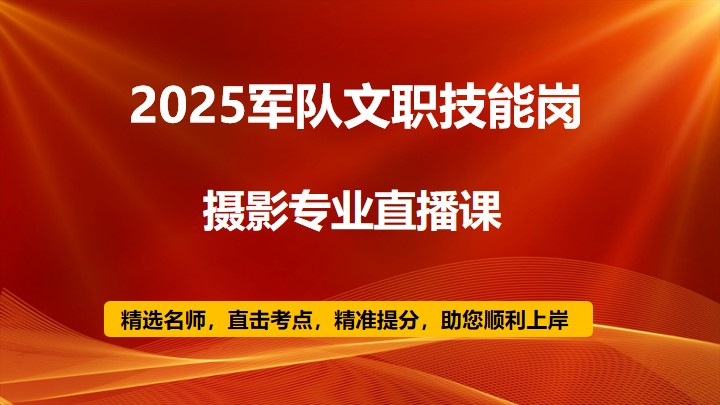 2025技能岗文化活动专业